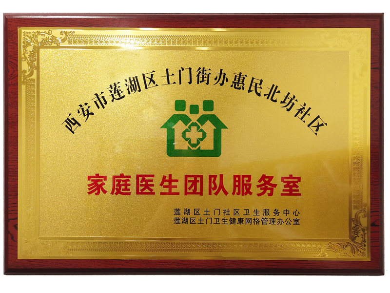 2019.6康源集团旗下机构康隆西城长者屋入驻家庭医生团队服务室