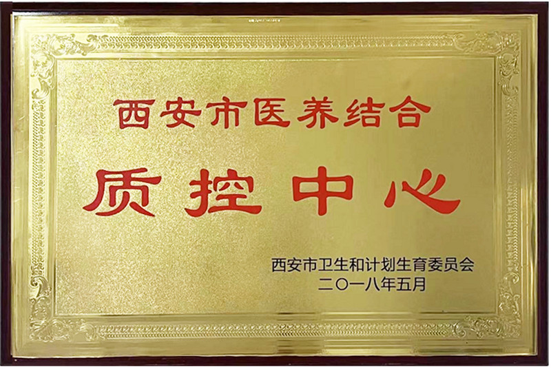 2018年5月西安市医养结合质控中心