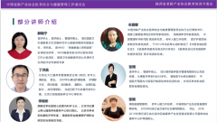 养老院院长培训