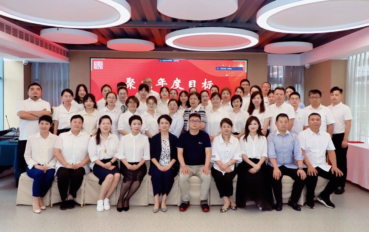 <b>聚焦年度目标、走深走实、稳重提速 | 康源集团2024 年半年度会议顺利召开！</b>