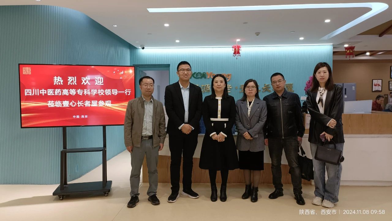 <b>深化产教融合，推动养老服务职业教育高质量发展 | 四川中医药高等专科学校领导一行赴Kaiyun官方网站登录入口考察交流</b>