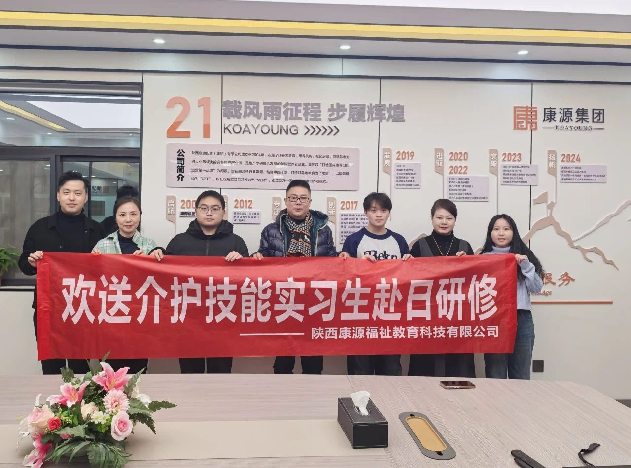 <b>康源福祉教育 | 2025年首批赴日介护学员开启研修之旅</b>