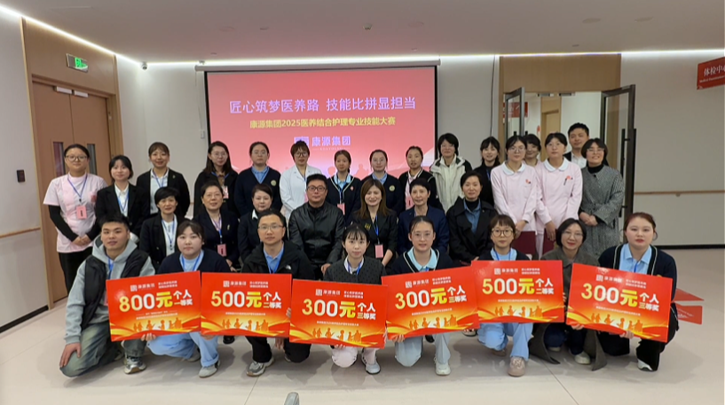 <b>弘扬工匠精神，锻造护理精兵 | Kaiyun官方网站登录入口2025年医养结合护理专业技能大赛圆满落幕​</b>
